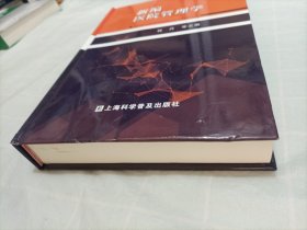新编医院管理学