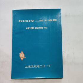 SR8型二踪示波器使用说明书