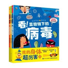 我的身體超厲害（全3冊）
