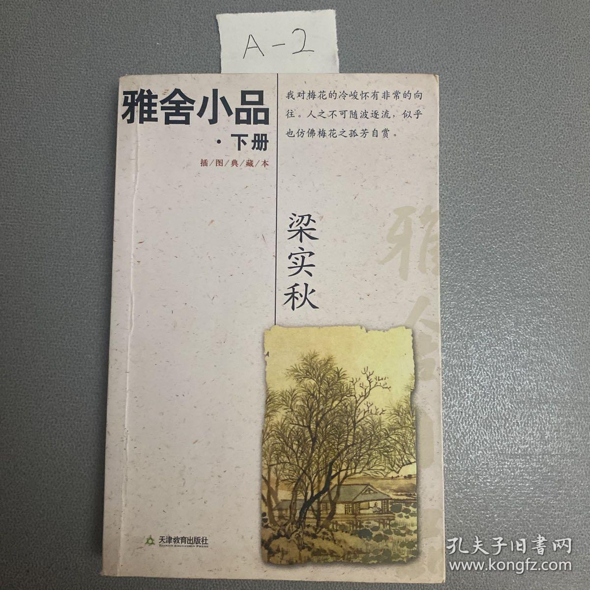 雅舍小品-下