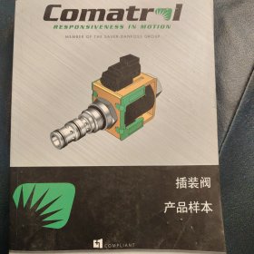 Comatrol科迈拓插装阀样本-中文版