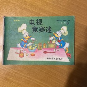 新米老鼠唐老鸭画库2本