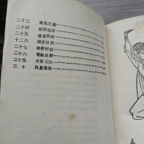 复仇小子（上集） 【金庸武侠小说】