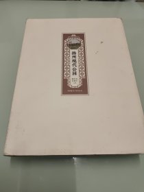 扬州现代公园·扬州公园城市研究丛书