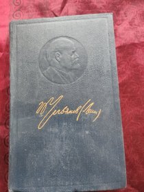 列宁全集（49）外文原版《苏联哈文书》自定