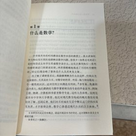 数学思维导论 学会像数学家一样思考