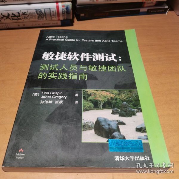 敏捷软件测试：测试人员与敏捷团队的实践指南