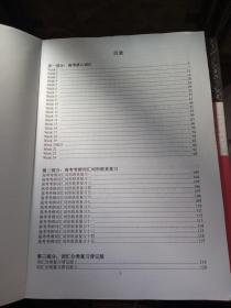 北大附中2022届高三英语复习备考学案 词汇分册【有不少笔记】