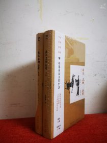 秦汉名物丛考（增订版）吉金文库