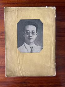 瞿秋白文集（三）-人民文学出版社-1953年11月北京一版一印