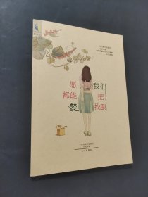 愿我們都能把夢找到