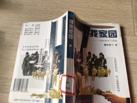 寻找家园