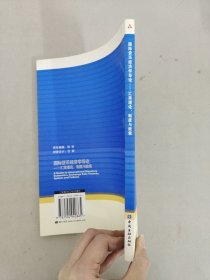 国际货币经济学导论：汇率理论、制度与政策