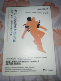 为什么总是被情绪支配：易怒、焦虑、孤独的边缘型人格（如何正确对待世界十大人格障碍之首——边缘型人格障碍）