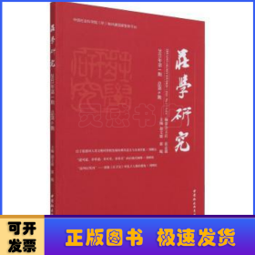 庄学研究（2021年第1期，总第6期）