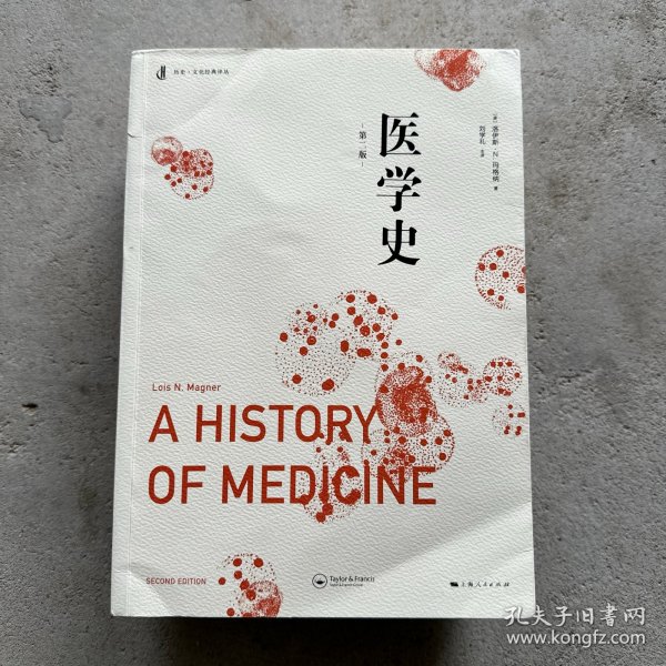 医学史（第二版）