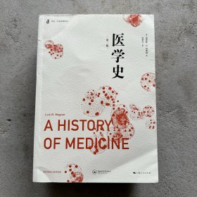 医学史（第二版）