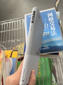 管理的尺度（拿捏管理分寸，避開管理陷阱）