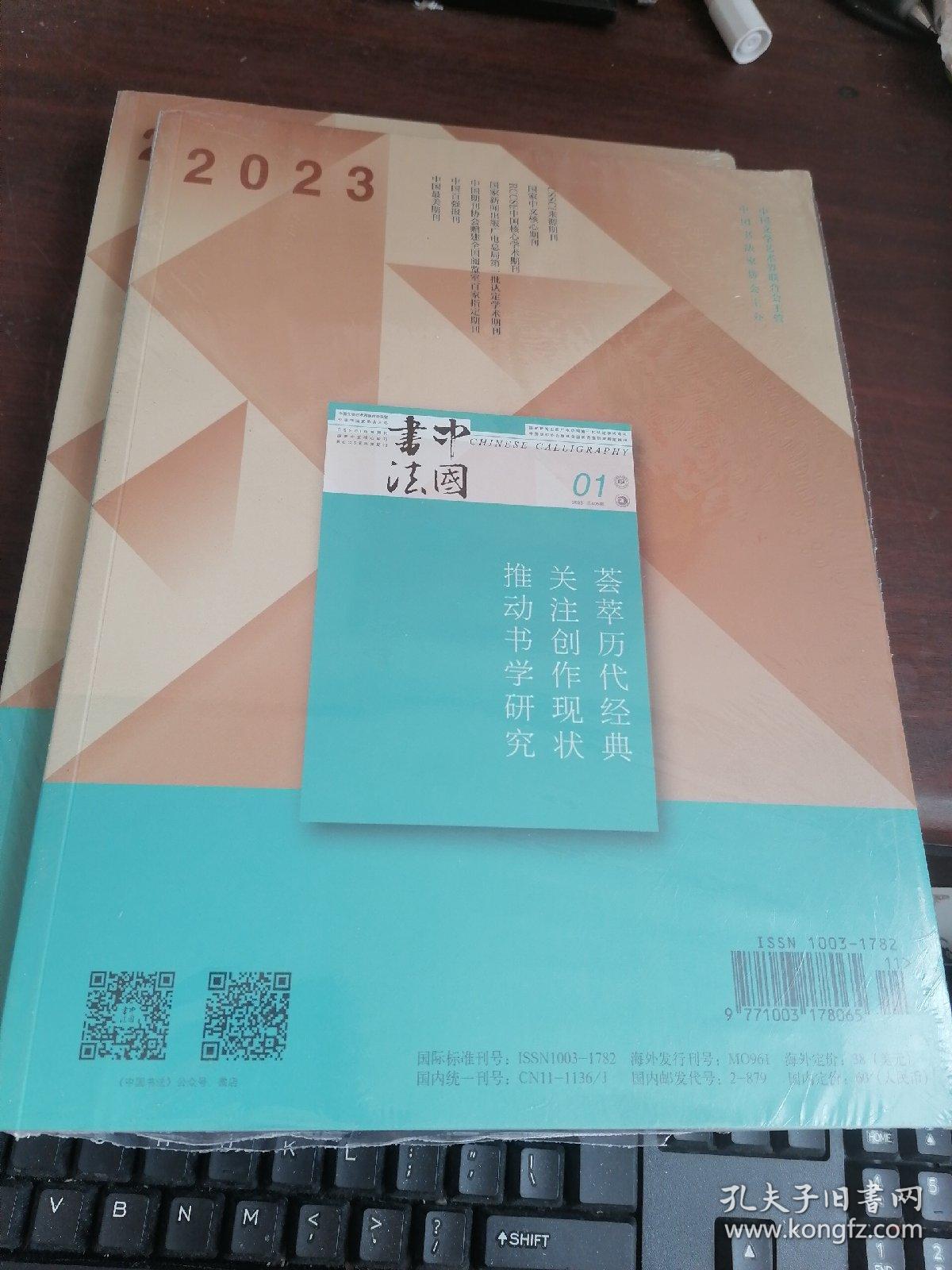 中国书法2022 年11