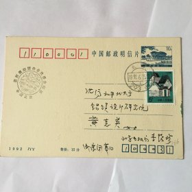石舫邮政明信片（实寄片 736