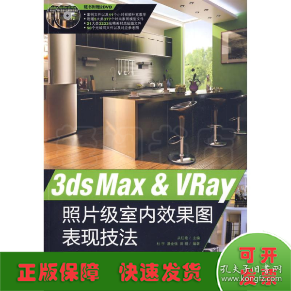 3ds Max & VRay照片级室内效果图表现技法