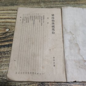 梁山伯与祝英台