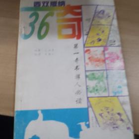 金庸作品集(朗声旧版)（全集共36册）