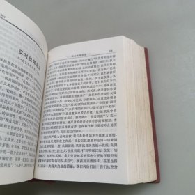 毛泽东选集一卷本64开（羊皮）