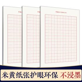 华夏万卷田字格练字本子硬笔书法纸16K一二三四五六年级小学生初中生练习本（3本套）