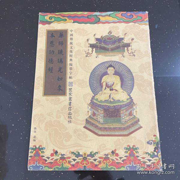 中国传统文化经典临摹字帖