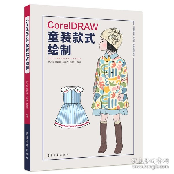 CorelDRAW童装款式绘制