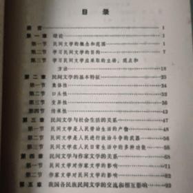 民间文学概论