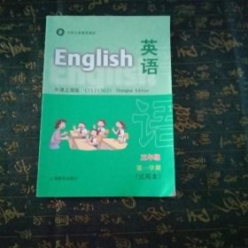 英语(牛津上海版) 五年级第一学期