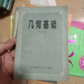几何基础