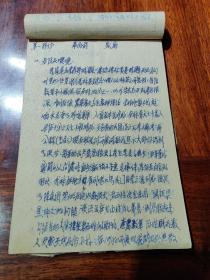 【馆藏级别】珍贵***文献史料.1945年手写:《思想反省自传》滨海军区独立二团政指（郯城 李俭） 二营  付志田  组织干事   吴世俊 签名
       苏志田(1917—1951)历城县人。在本村小学读书时，就受到地下党员王心崇的教育、影响。1937年参加革命。抗日战争爆发后，受党组织的派遣到泗水县一带开展抗日斗争。1940年，在八路军一一五师教导二旅四团任机枪手（共50张内容）！