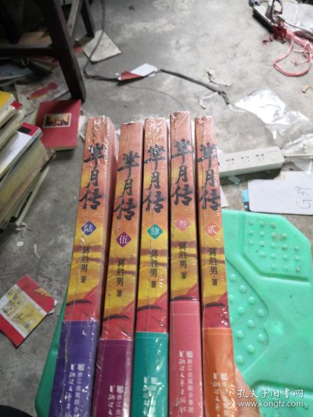 芈月传·陆
