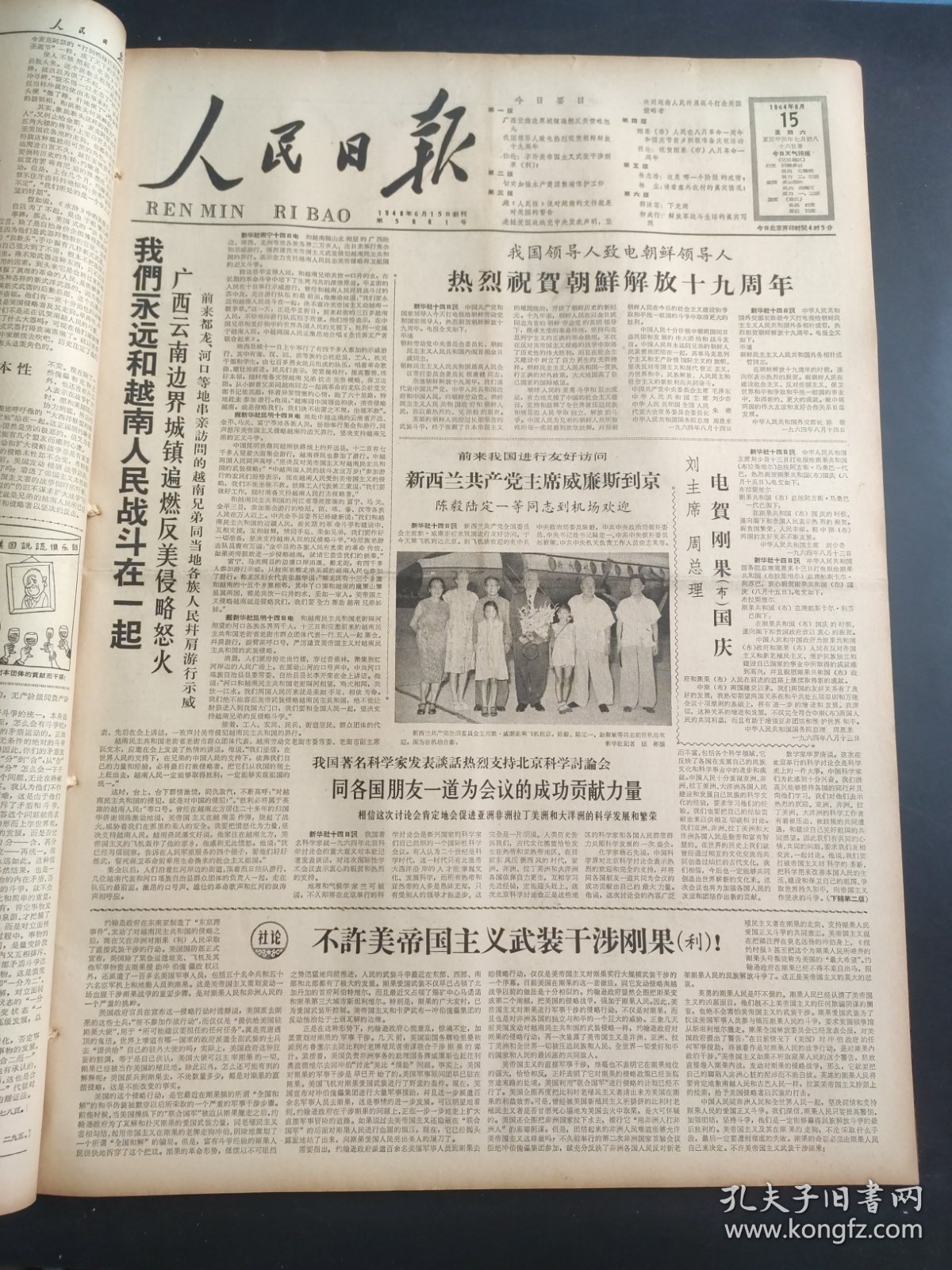 人民日报1964年8月15日