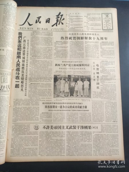 人民日报1964年8月15日