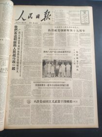 人民日报1964年8月15日