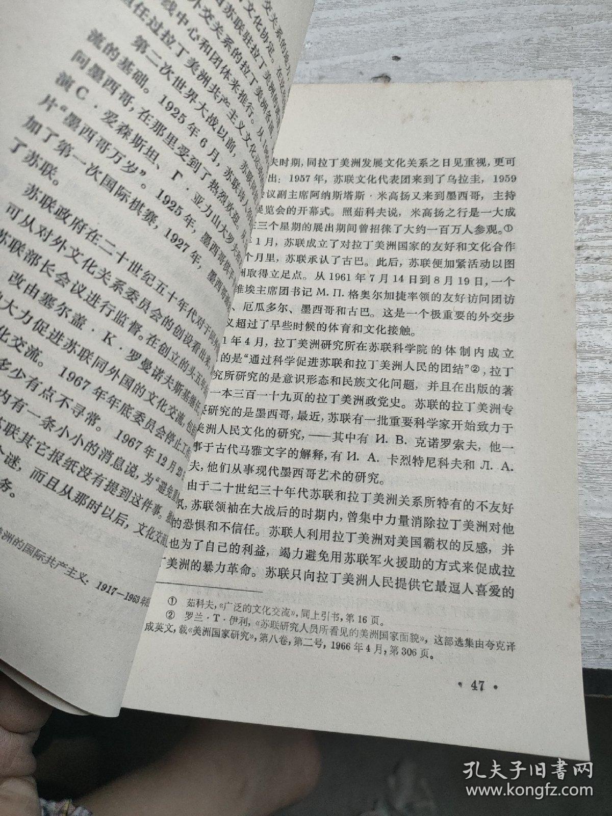 苏联与拉丁美洲