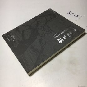 刀笔生辉：罗映球版画艺术研究