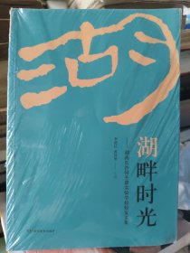 湖畔時光