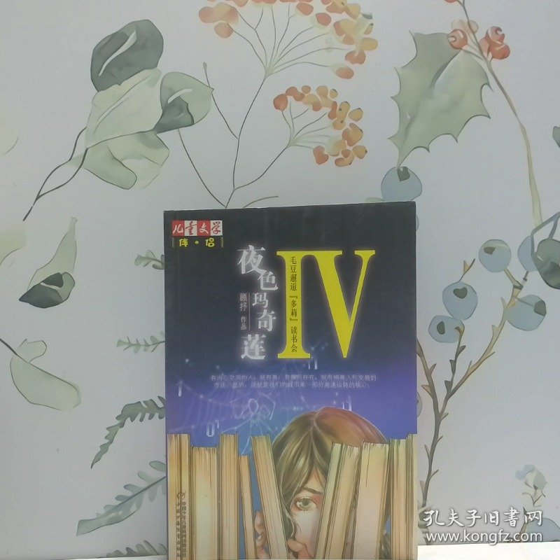 夜色玛奇莲IV：毛豆邂逅“多莉”读书会