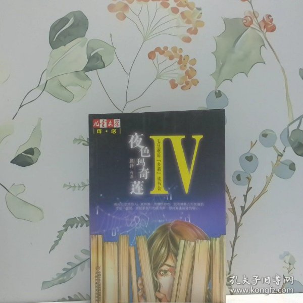 夜色玛奇莲IV：毛豆邂逅“多莉”读书会
