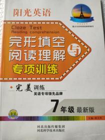 阳光英语完形填空阅读理解专项训练7年级