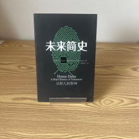 未来简史 从智人到智神