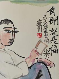 天津美院教授窦良羽作品《有闲就是福》