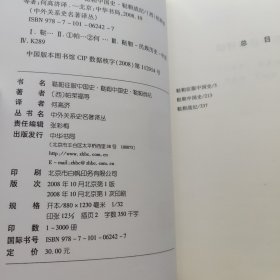 鞑靼征服中国史 鞑靼中国史 鞑靼战纪