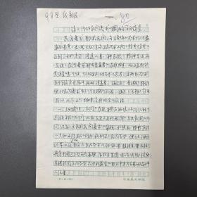 何勇波（毕业于中央美术学院·壁画系）·墨迹·手稿·《谈谈你对民间美术的理解和学习体会》·3页