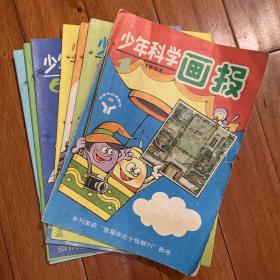 1992年全 少年科学画报12期 全年1 2 3 4 5 6 7 8 9 10 11 12合售 12本整年